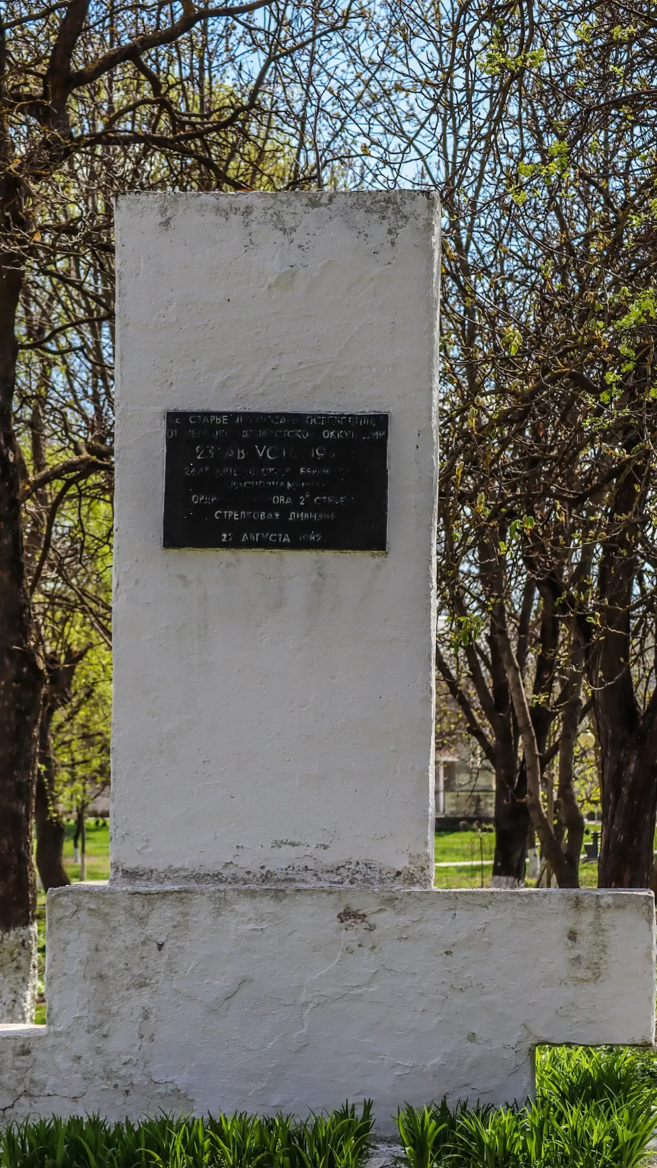 Parcul Dubasarii Vechi — fotografie 1