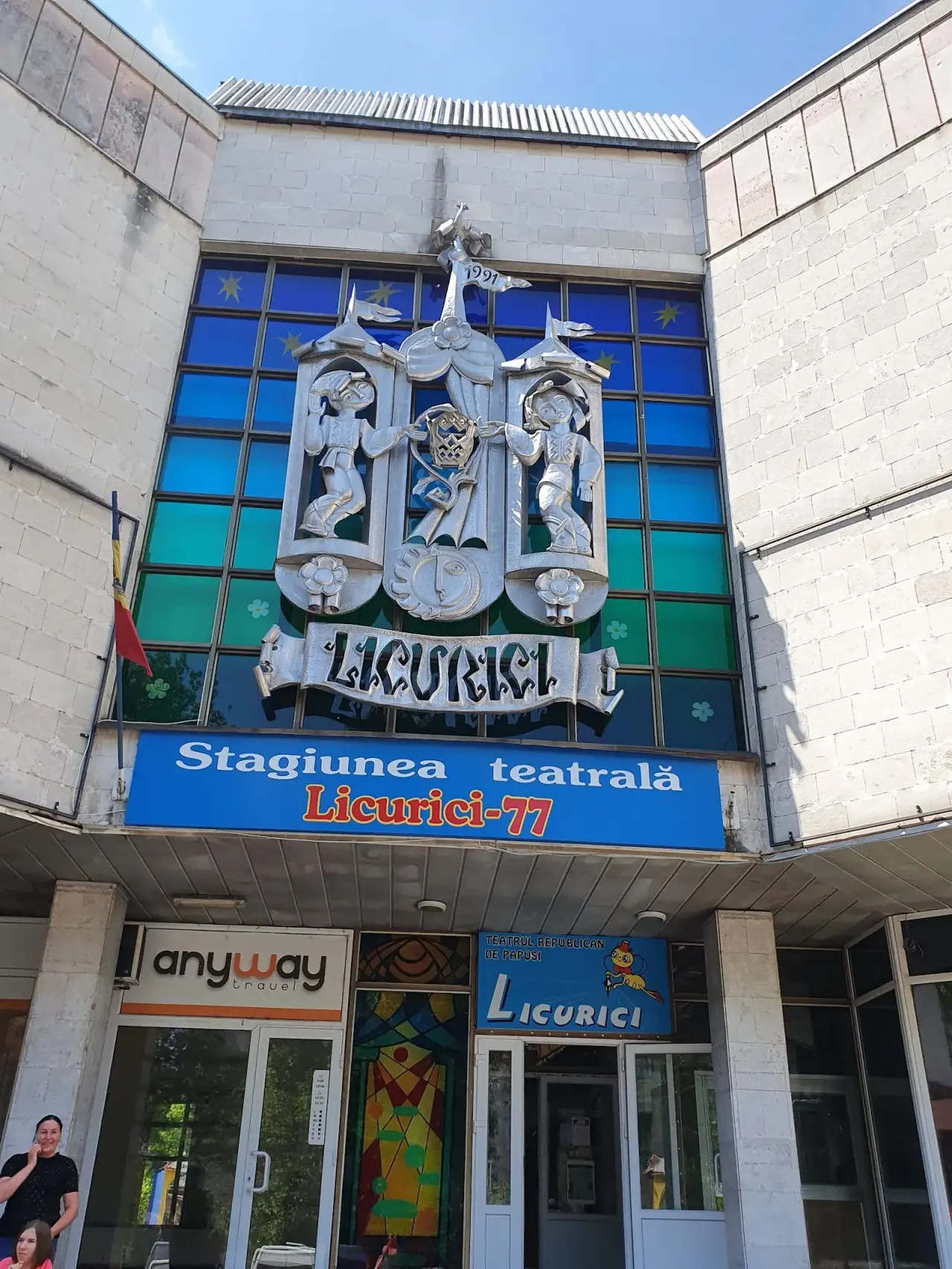 Teatrul Republican de Păpuși „Licurici” — fotografie 2